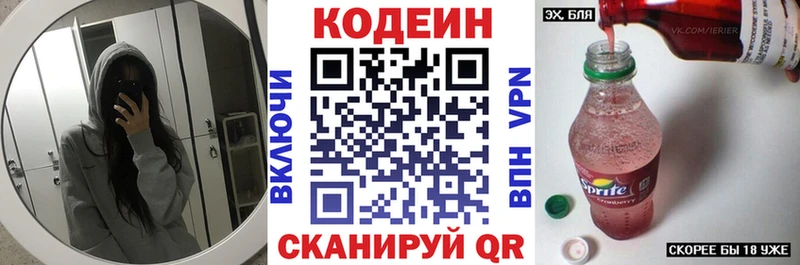 Кодеиновый сироп Lean Purple Drank  Алупка 